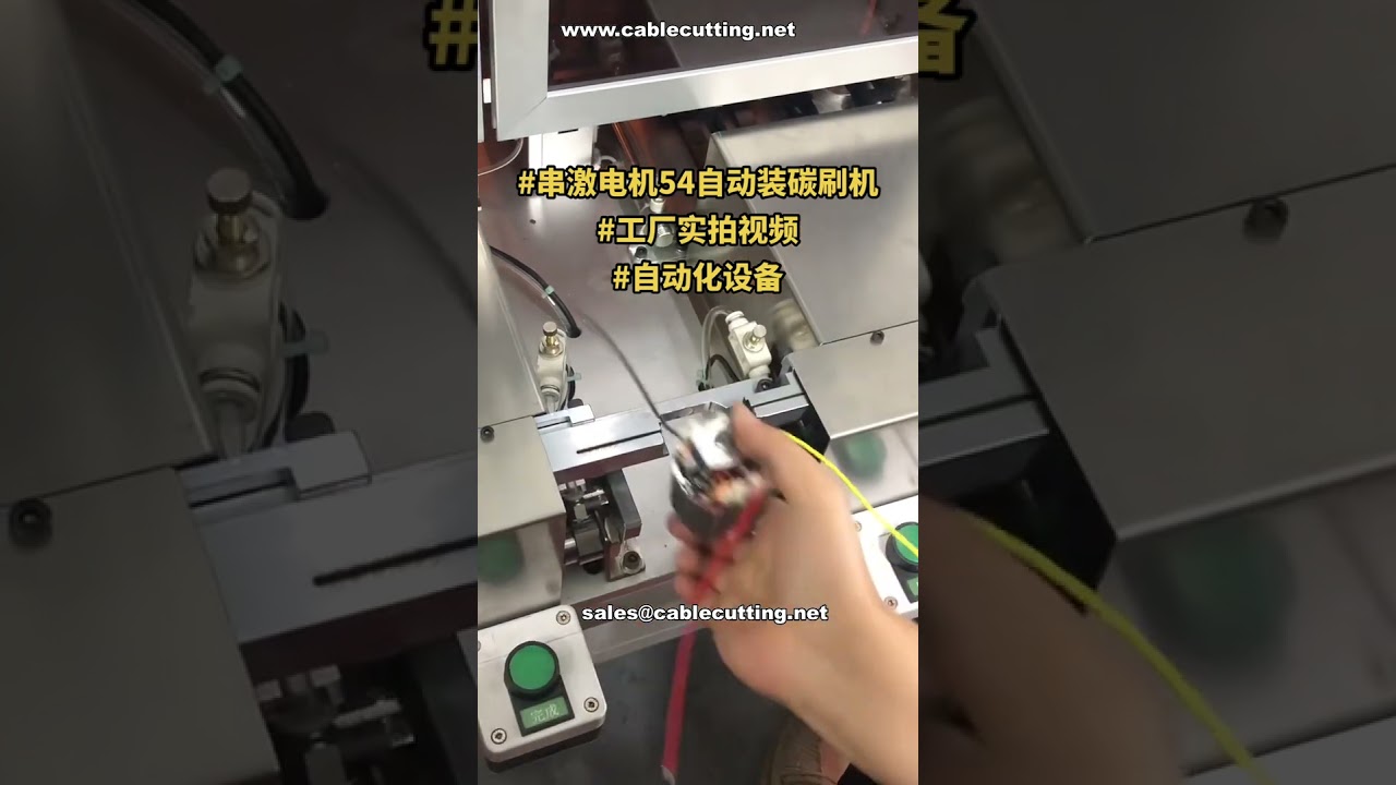 Máy Lắp Ráp Chổi Than Tự Động Cho Động Cơ Series # Sẵn Sàng Giao Hàng # Demo Công Nghệ Nhà Máy