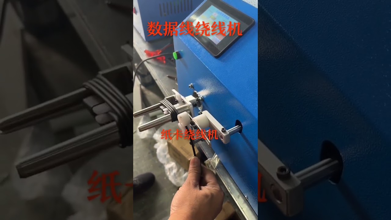 Nhà sản xuất máy quấn cáp dữ liệu | Thiết bị tự động hóa nhà máy #factory #machine