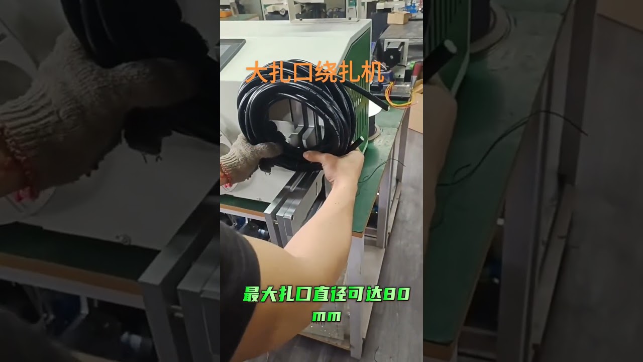Máy quấn và buộc dây đường kính lớn đa năng - Nghiên cứu điển hình vận hành #machine #factory