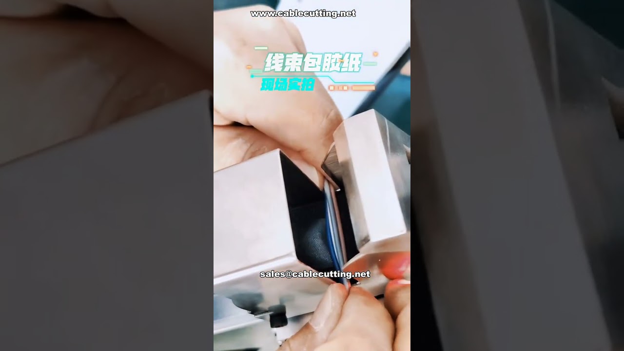 Máy quấn băng tốc độ cao cho cáp dẹt & dây nịt | Năng suất 800-1000 sản phẩm/giờ | Điều chỉnh chiều dài tự động